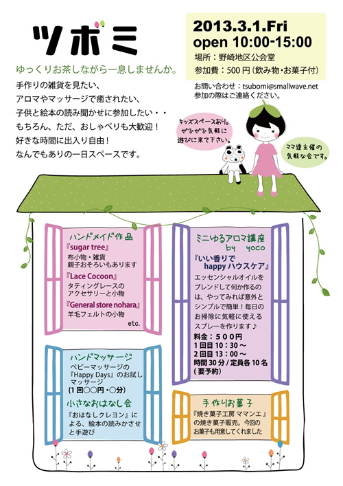 2013年3月1日 ツボミ