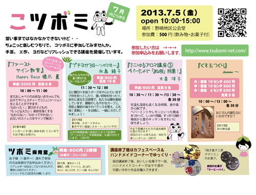 2013年7月16日 ツボミKIDS