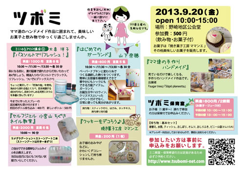 2013年9月20日 ツボミ