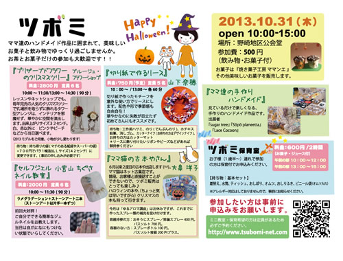 2013年10月31日 ツボミ