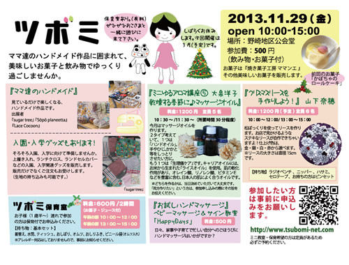 2013年11月29日 ツボミ