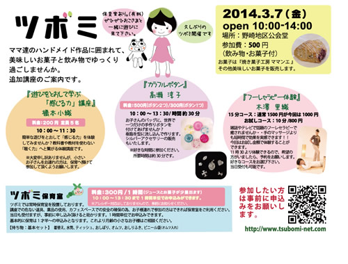 2014年3月7日 ツボミ