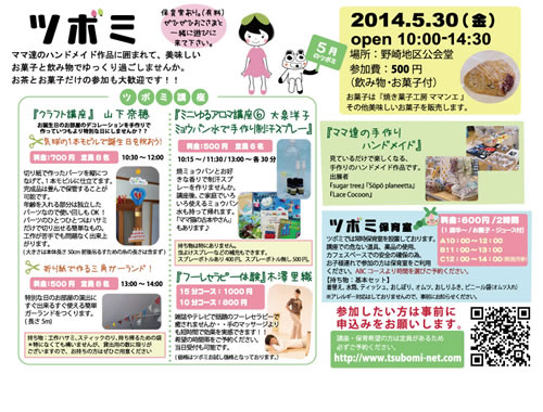 2014年5月30日 ツボミ