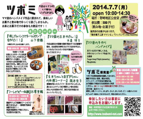 2014年7月7日 ツボミ