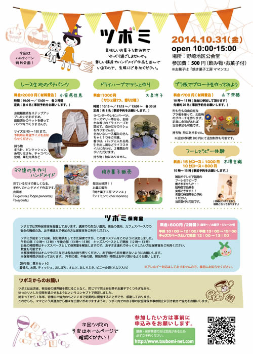 2014年10月31日 ツボミ