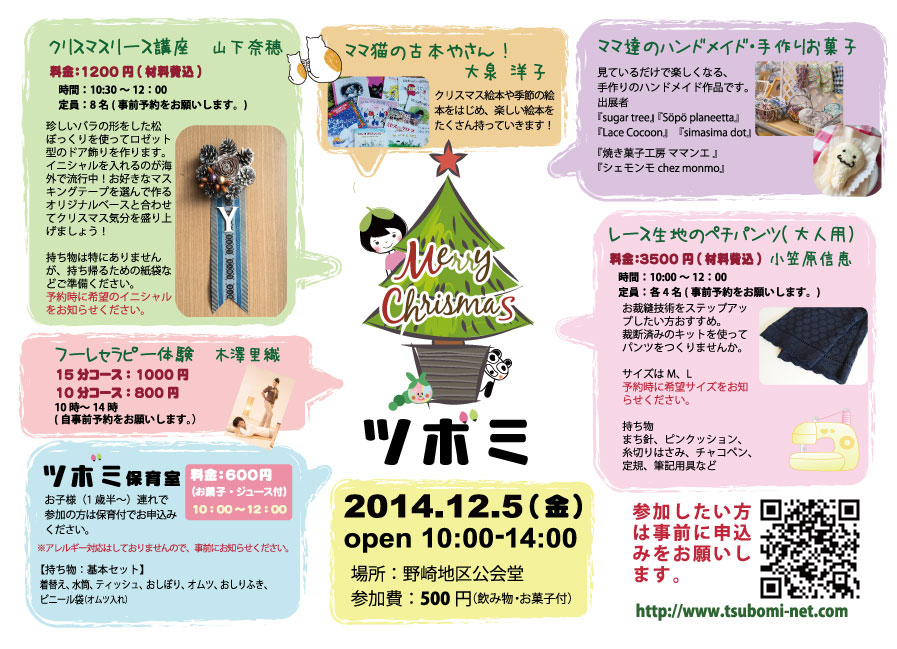 2014年12月5日 ツボミ