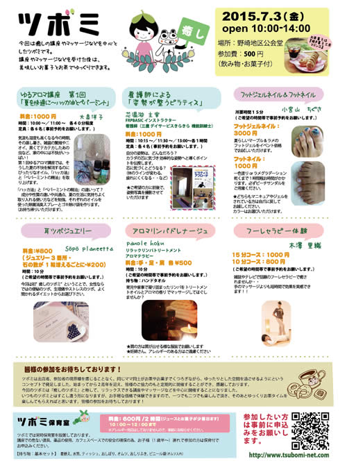 2015年7月3日 癒しのツボミ