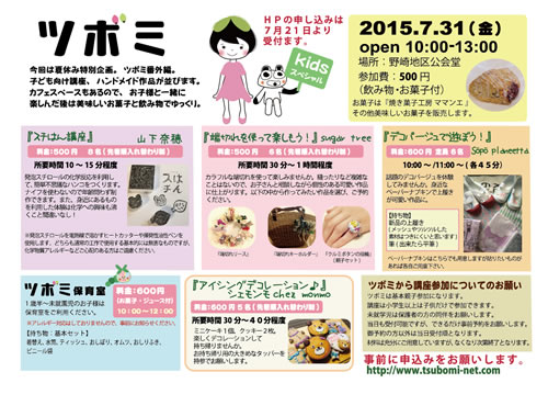 2015年7月31日 ツボミKIDS