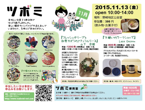 2015年11月13日 ツボミ