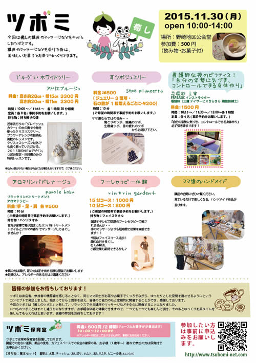 2015年11月30日 癒しのツボミ