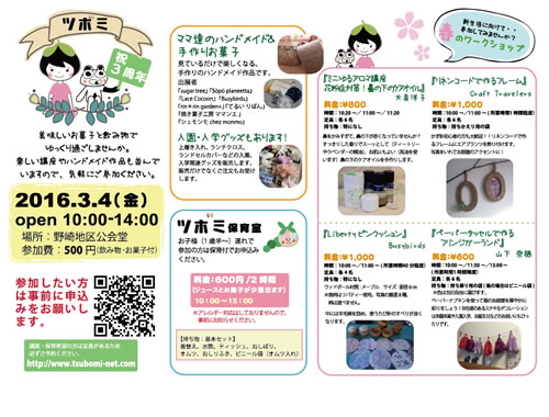 2016年3月4日 ツボミ