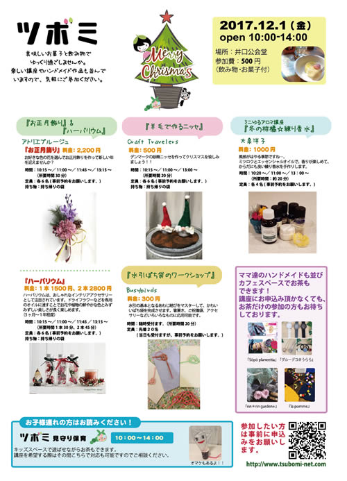 2017年12月1日 ツボミ