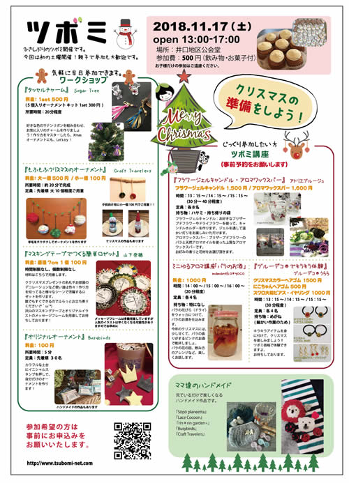 2018年11月17日 ツボミ