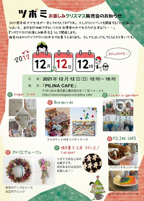 2021年12月12日 ツボミ